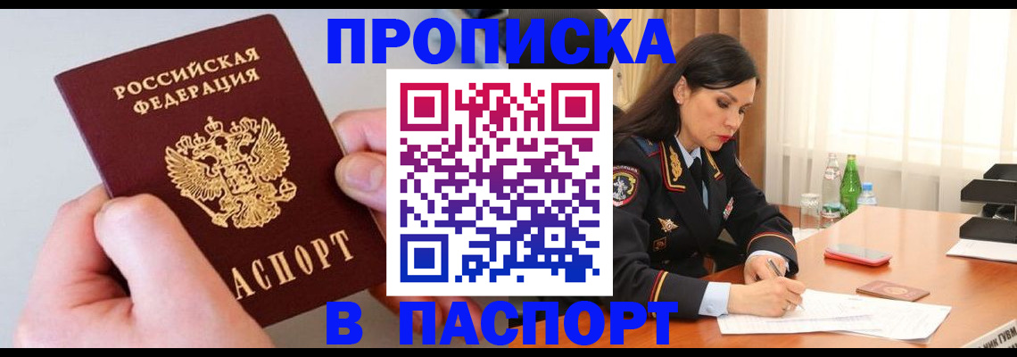 временная регистрация поиск в Енисейске