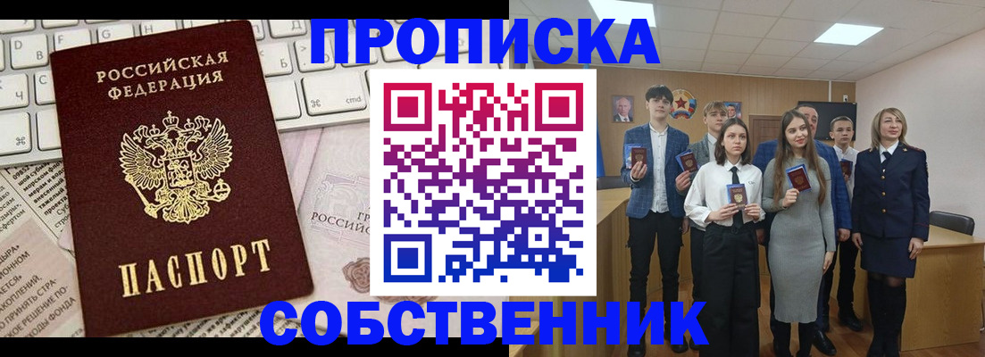 временная регистрация купить в Енисейске